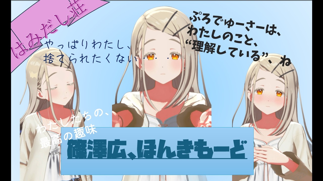 【ss】篠澤広、ほんきもーど【学マス・シャニマス】