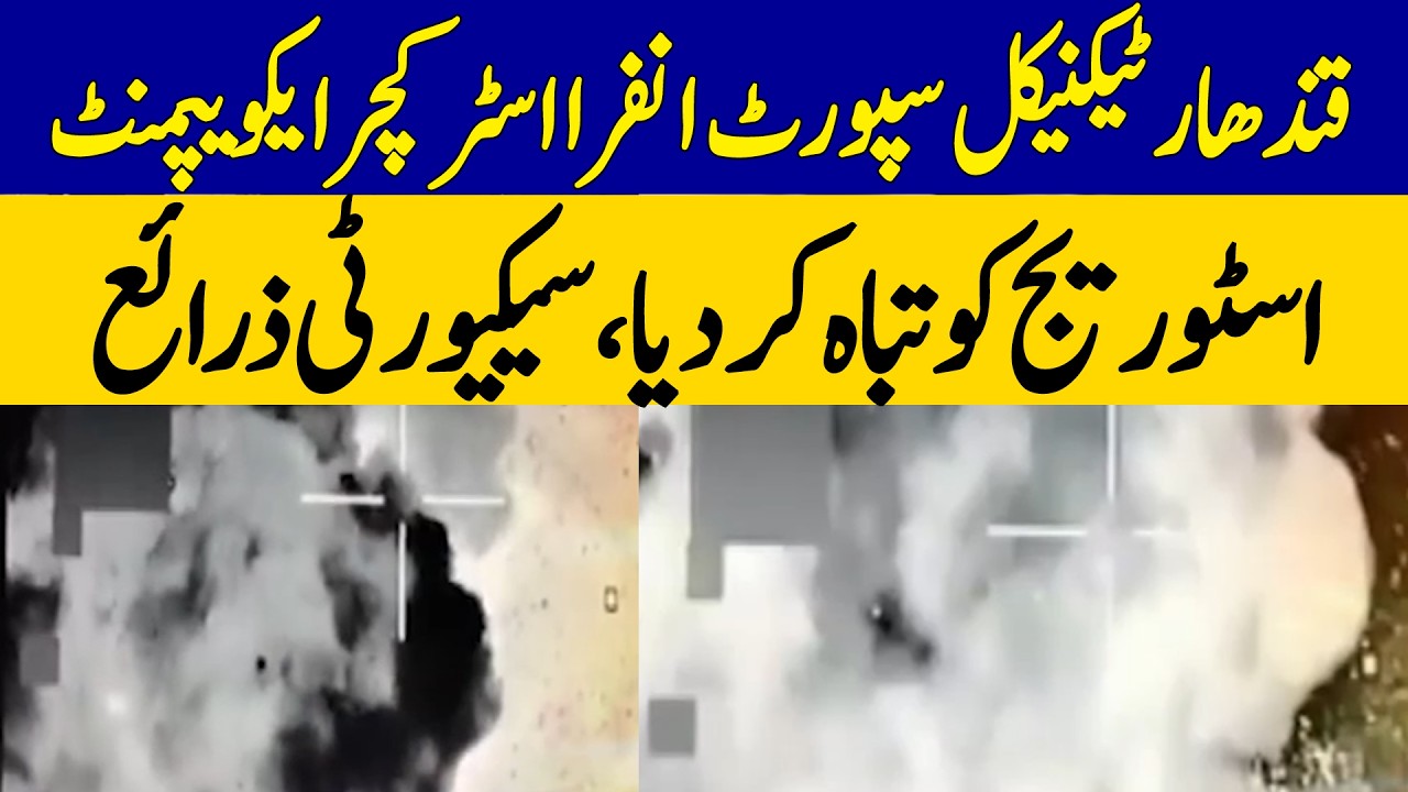 Kandahar Technical Support Infrastructure & Equipment Storage Destroyed | Dawn News