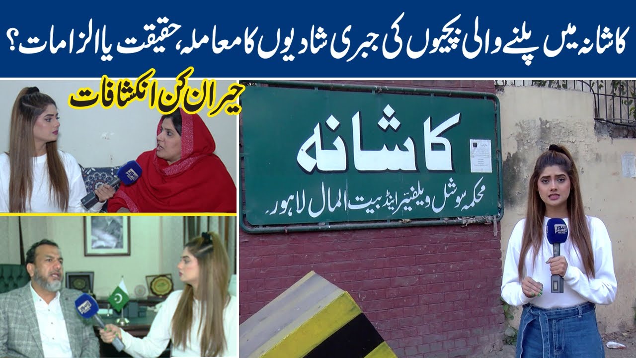 Kashana Lahore ma Bachion ki Jabri Shadion ka Mamla | Haqeeat ya Ilzaamat? | Top Story