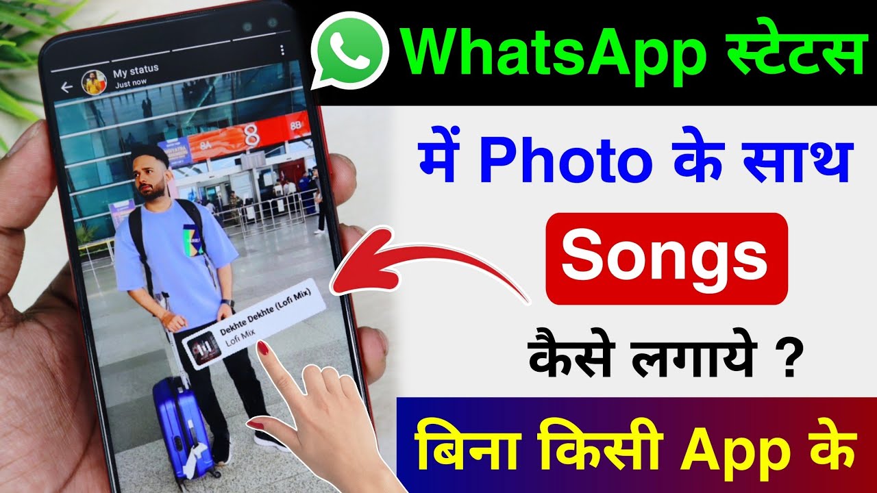 Whatsapp status me photo ke sath song kaise lagaye | add music with photo in whatsapp status 2025