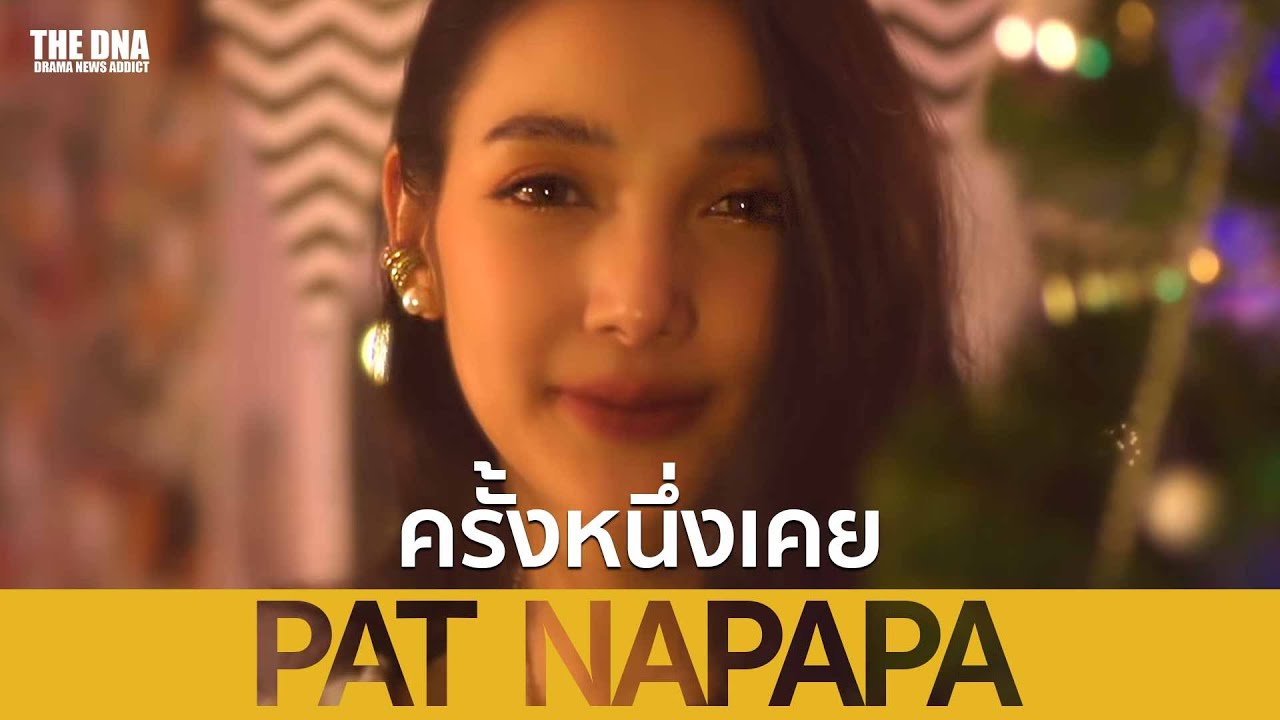 ครั้งหนึ่ง 