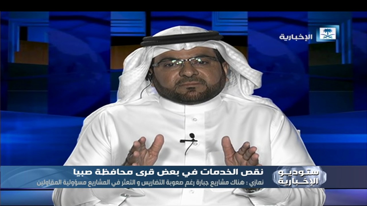 صوت المواطن - نقص الخدمات في بعض قرى محافظة صبيا