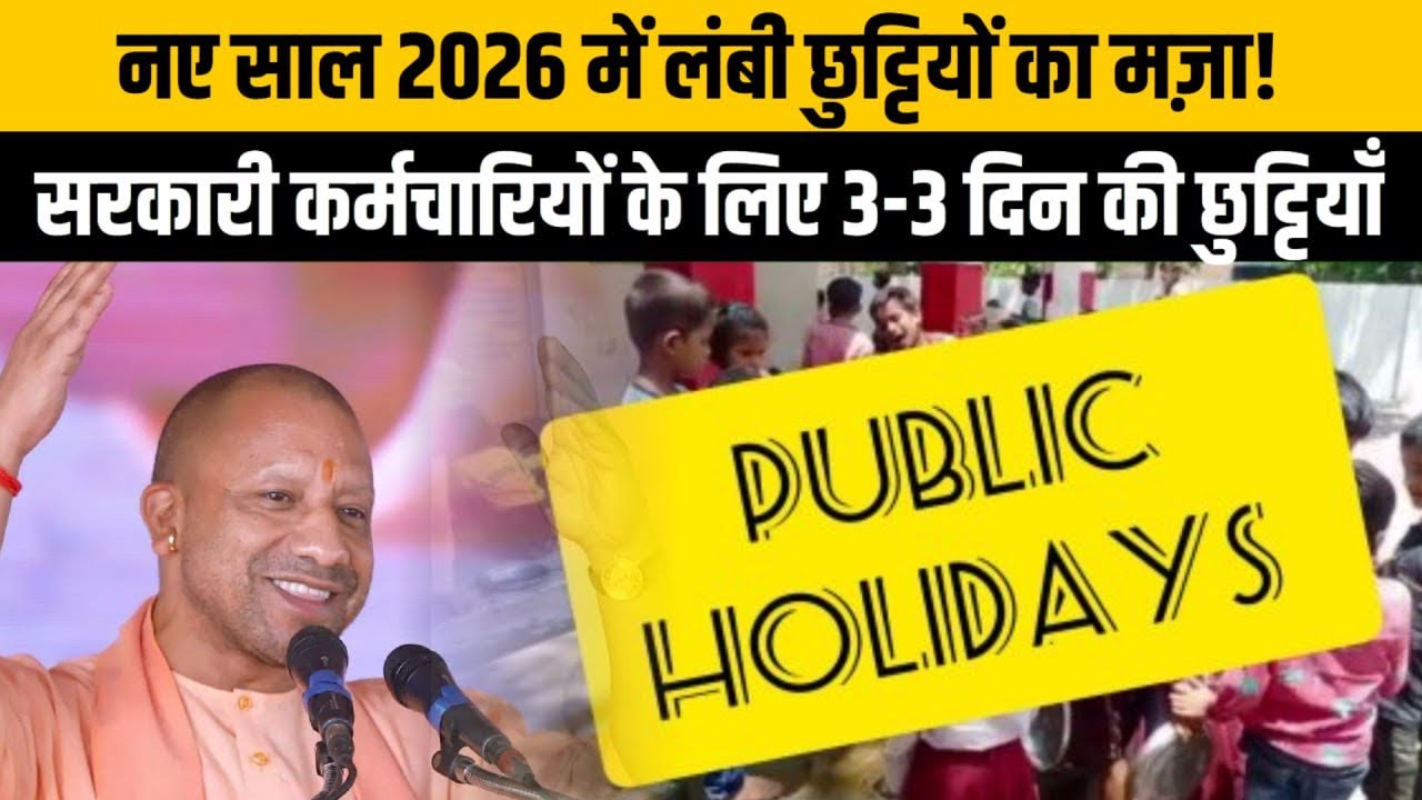 Primary ka master news | Holiday list 2026 | 5 days working employee leaves.