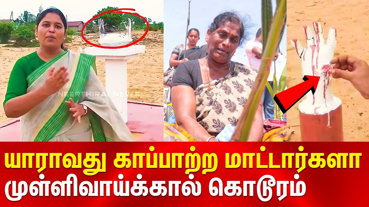 Sabarimala Jayakanthan | Mullivaikkal Remembrance Day | May 18