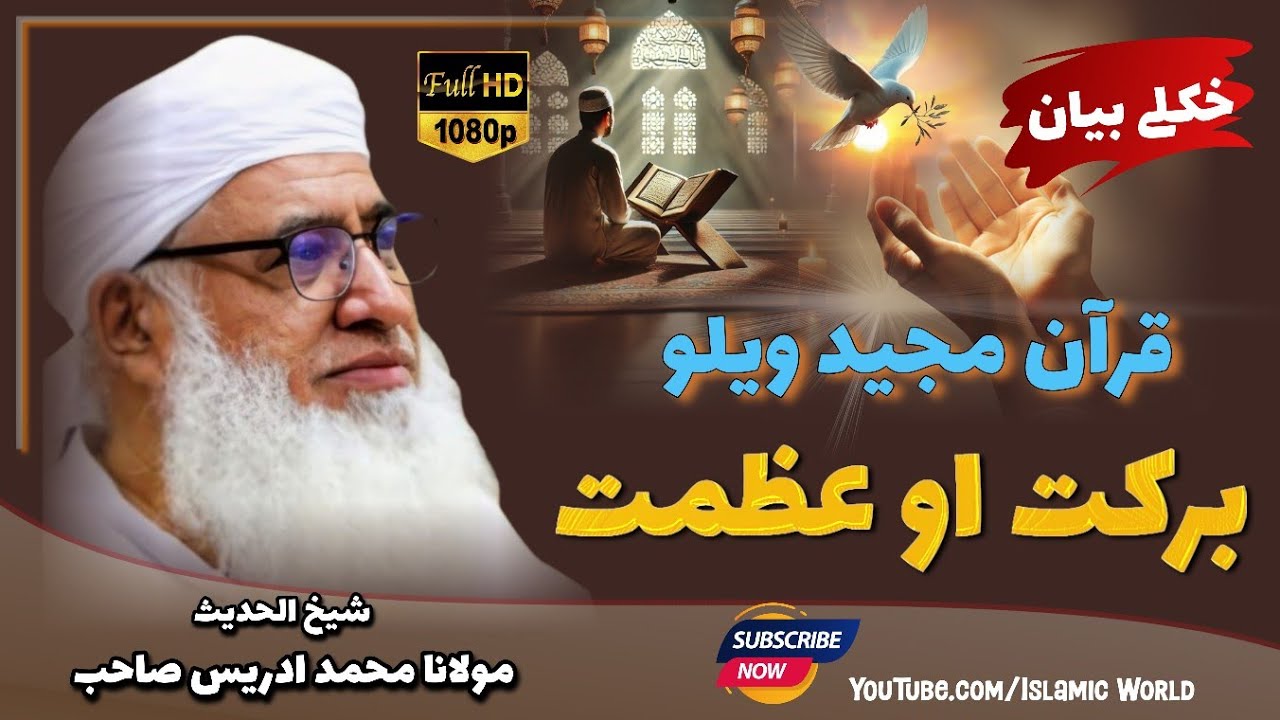 Quran Majeed Welo Barkat Ao Azmat | Shaikh Idrees Sahib Pashto Bayan | Shekh Idrees Bayan 2025 |