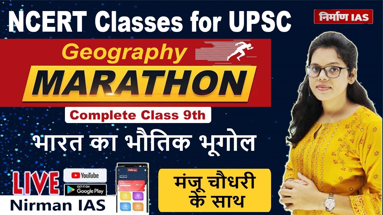 NCERT Geography Complete Class- 9th Maha Marathon Class by Manju Ma'am | Nirman IAS