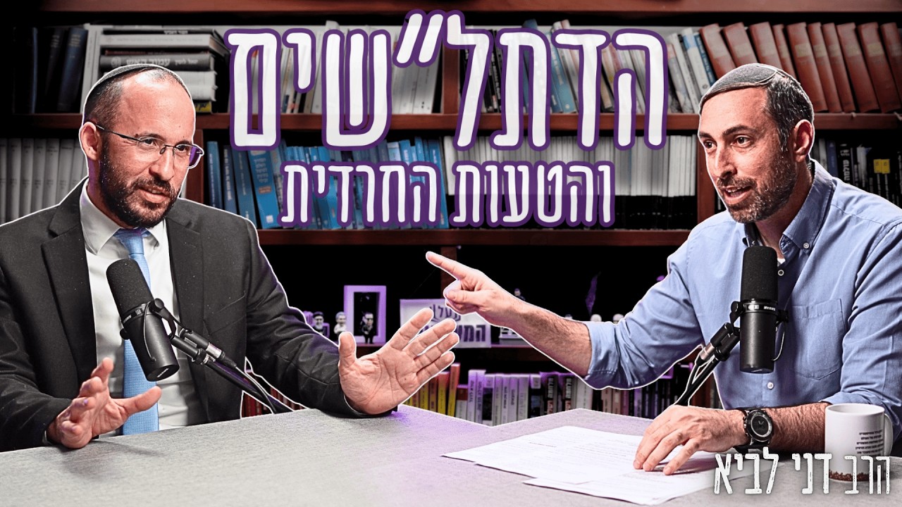 המספרים נחשפים: כמה דתל