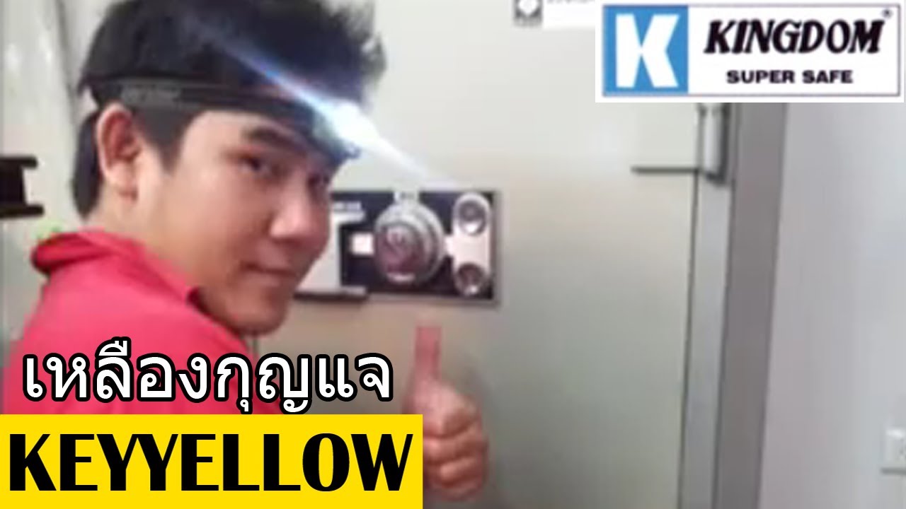 ช่างกุญแจเซฟ Kingdom รับเปิดเซฟ 0899888356