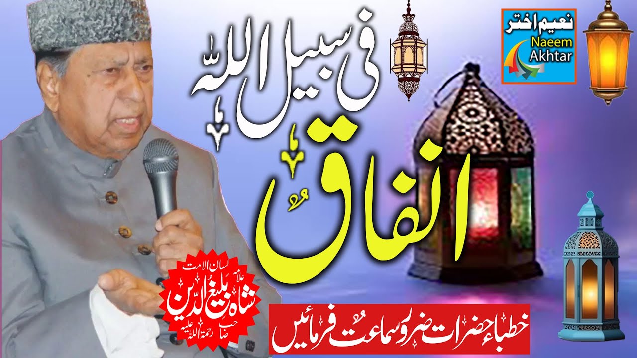 Allama Shah Baleeghud Din R.A - Infaaq Fi Sabeel Lillah -