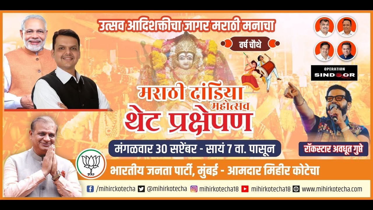 LIVE | Non Stop Marathi Dandiya Mahotsav Mumbai 2025 | Avadhoot Gupte | 30th September 2025