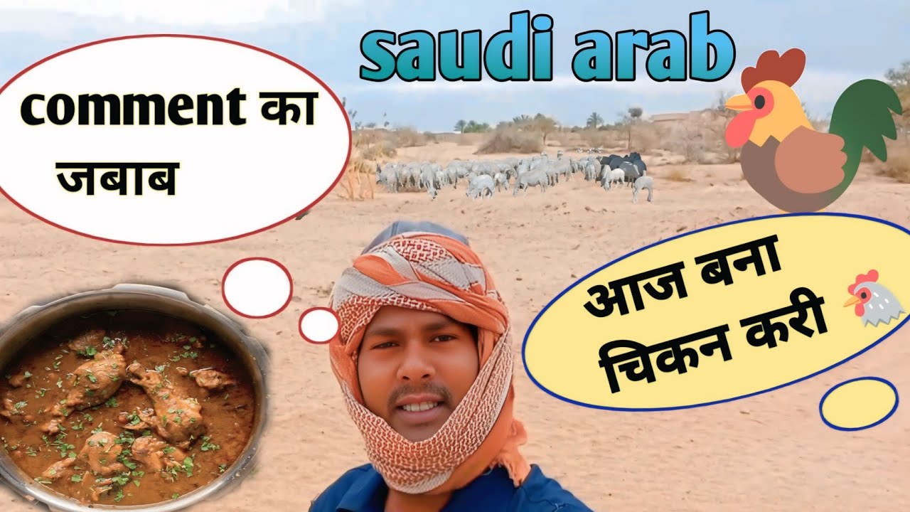 आज बनाया 🐓🐔🦃 चिकन करी!daily vlogs!saudi arab goat worker ! majra worker life vlogs !Rsgya Vlogs