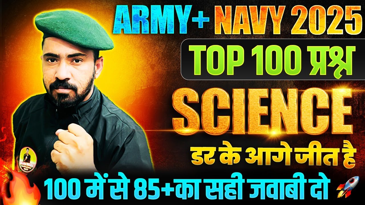 Army & Navy Exam 2025 | Science Top 100 Science Most Question 2025 | Army GD Science Class 2025