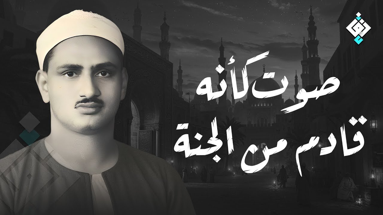 سورة يس والرحمن والواقعة والملك  للرزق والشفاء العاجل  الشيخ المنشاوي جودة عالية HD‏ 3