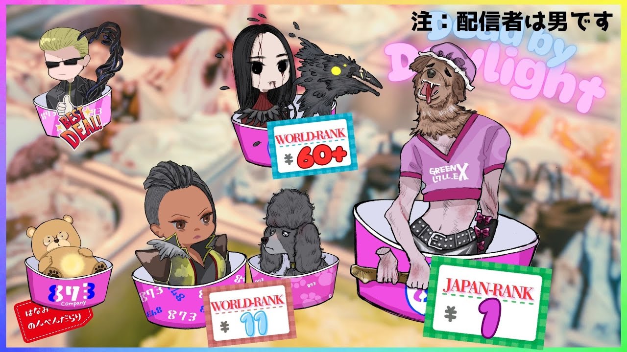 【DBD】お手軽ヘイトキラーVSオブラート忘れニキ【#569】