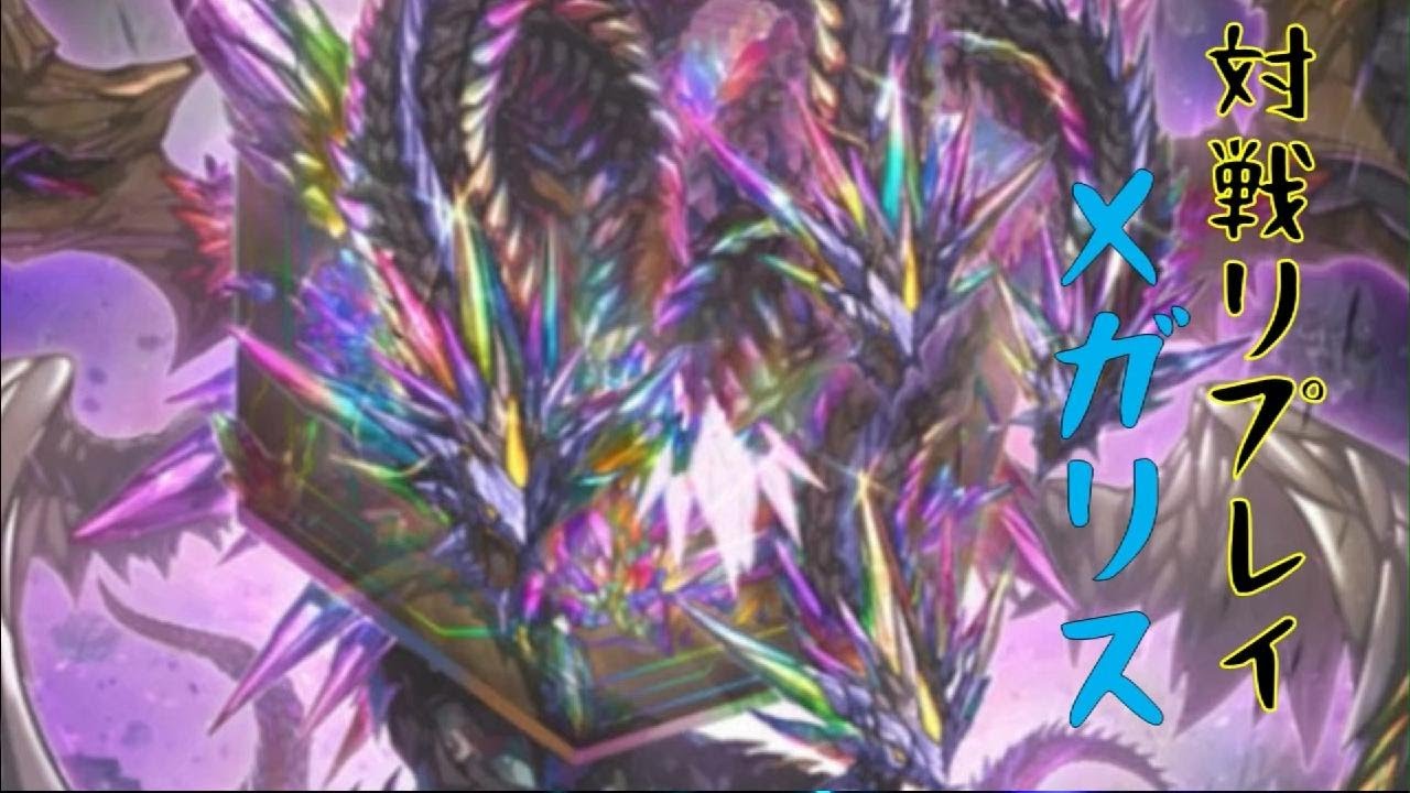 ｛遊戯王マスターデュエル｝「メガリス」というかほぼ「ニビル」