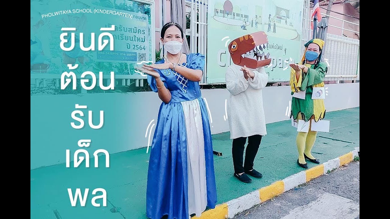 ยินดีต้อนรับ..#DEKPHOL