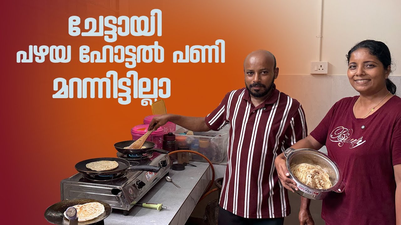 Cooking Kerala  Porotta in NorthEast   | Puthettu Family Vlog |