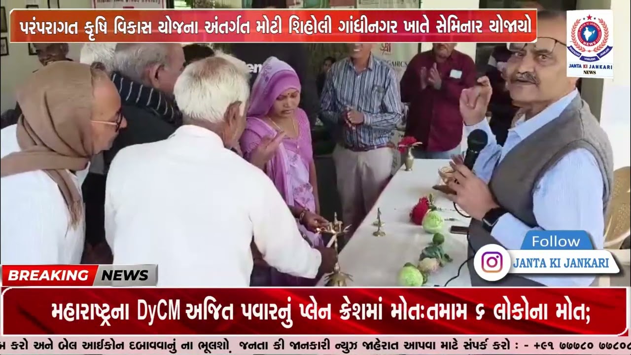 Seminar held at Moti Shiholi Gandhinagar under Traditional Agriculture Development Scheme