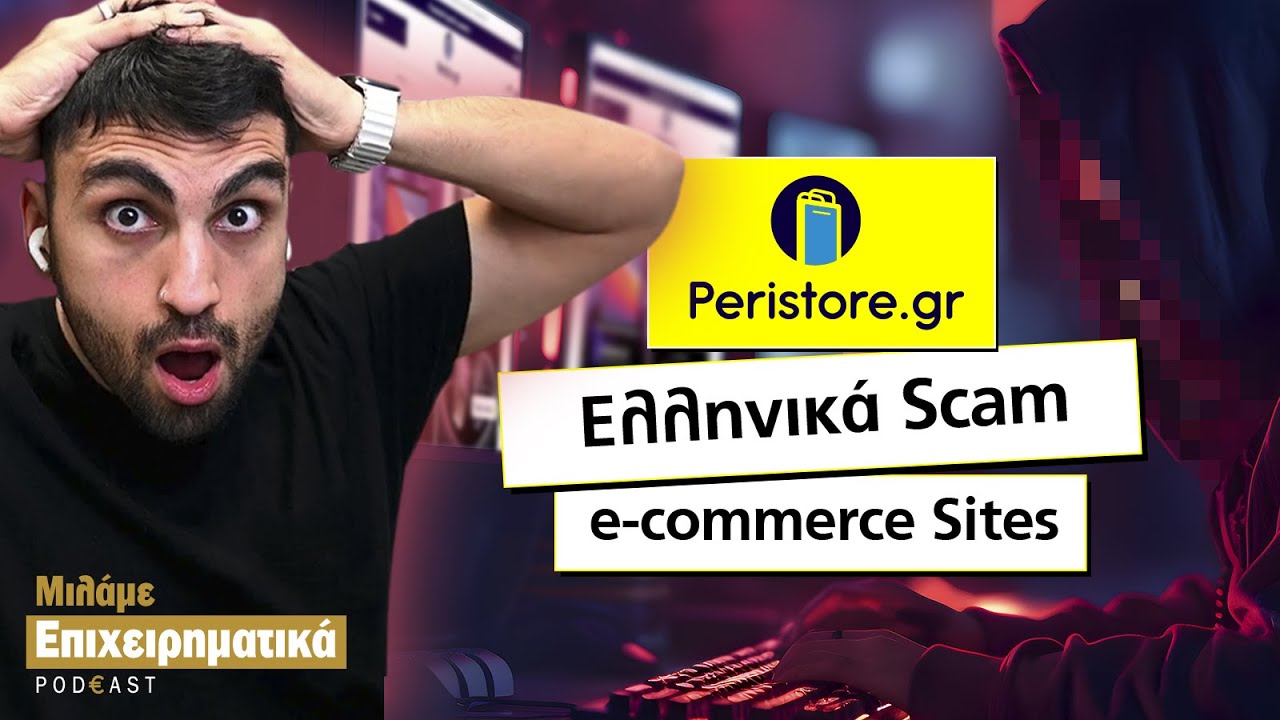 Scam websites που πρέπει να προσέχεις (#63)