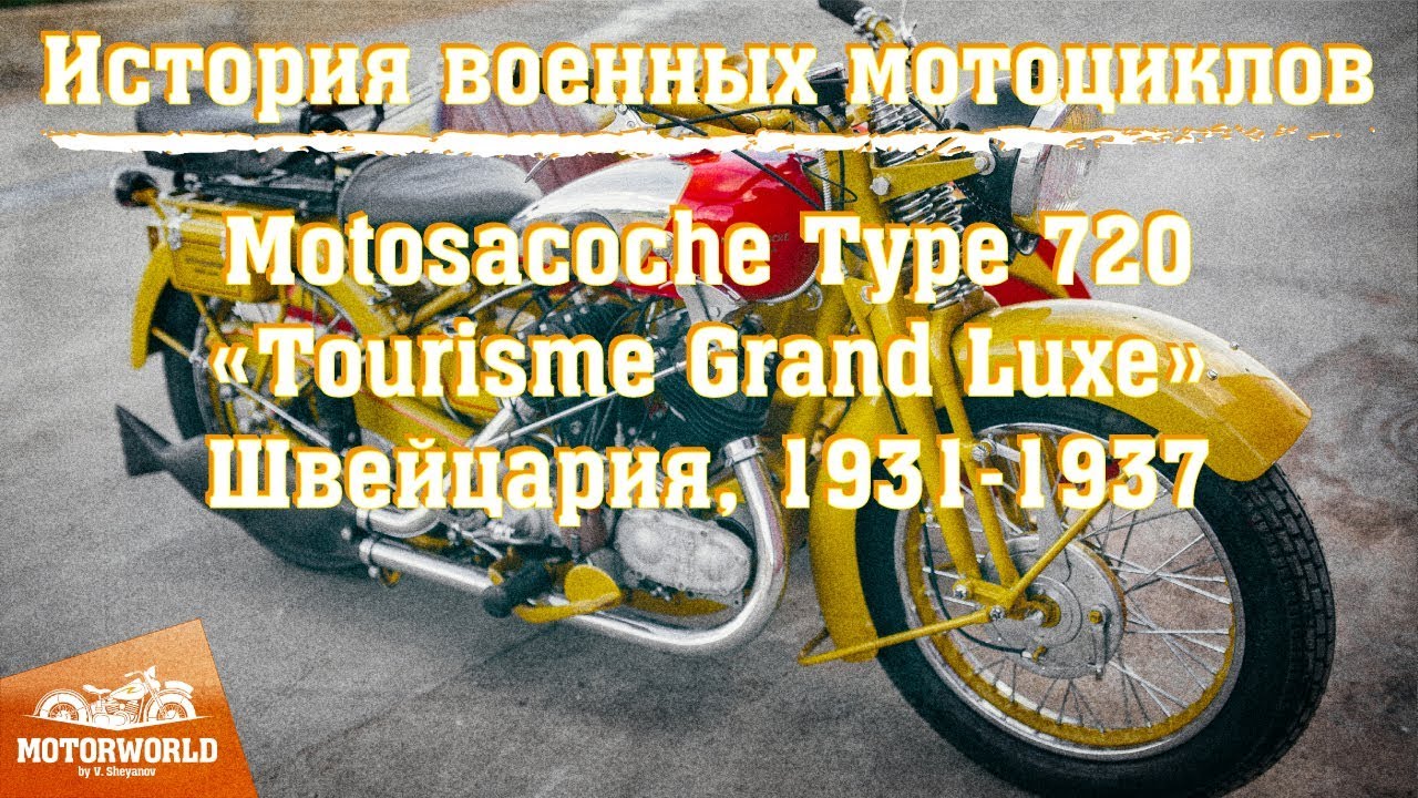 Motosacoche 720 - самый престижный Швейцарский мотоцикл. История мотоциклов