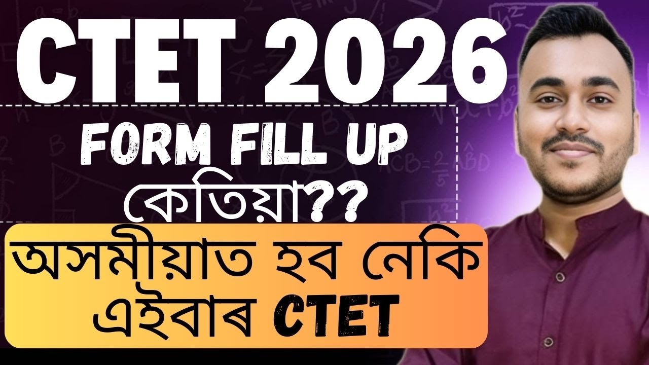 CTET FEB  2026 FORM FILL UP, NEW SYLLABUS, EXAM PATTERN, CTET ASSAMESE MEDIUM HOW TO CLEAR CTET