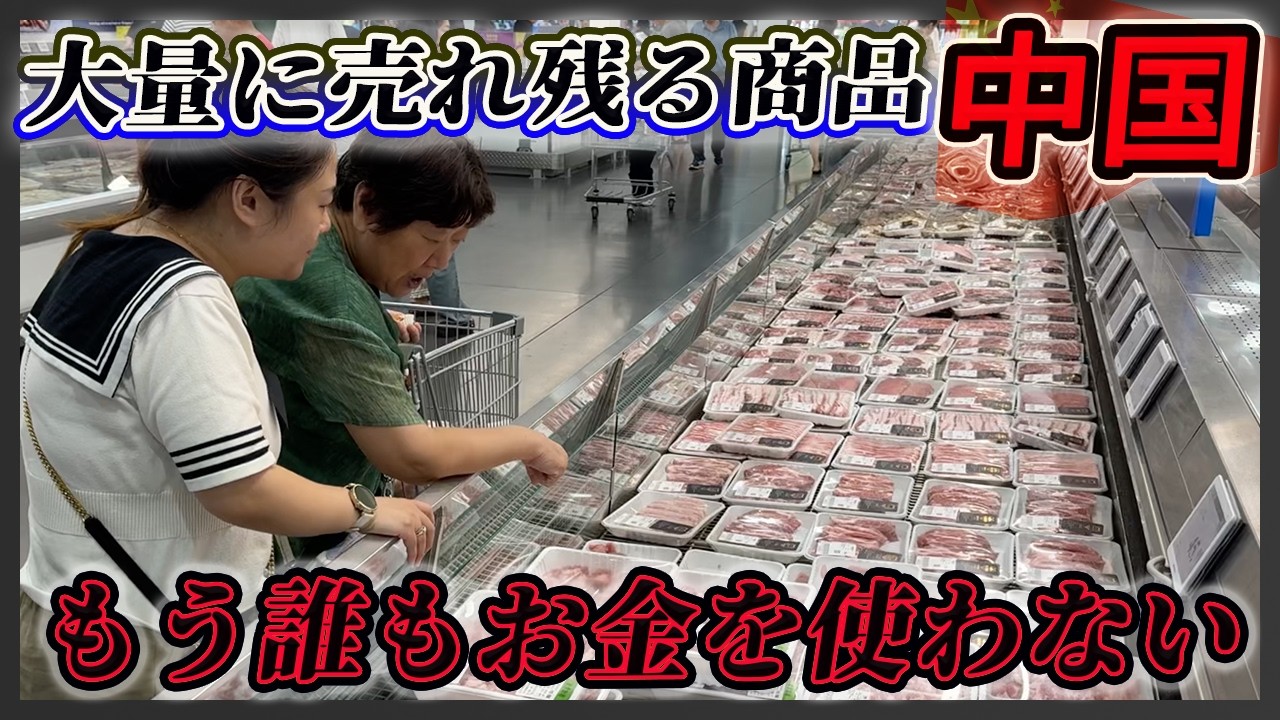 想像以上に中国の経済（お財布）事情がやばかった。