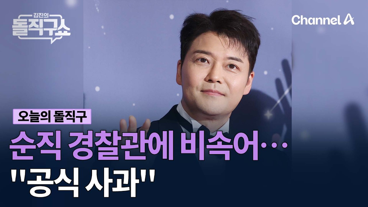 순직 경찰관에 비속어… 