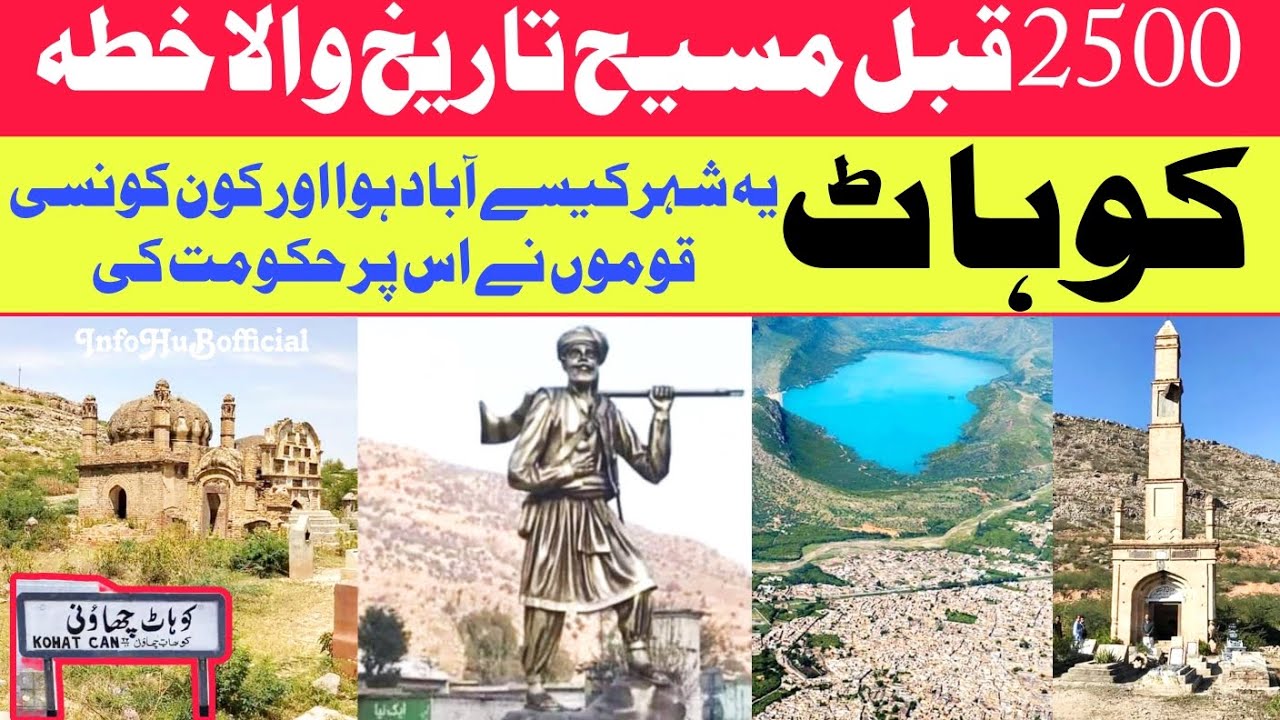 History of 2500 years old District Kohat Pakistan | Beauty of Pakistan 🇵🇰 | InfoHuBofficial