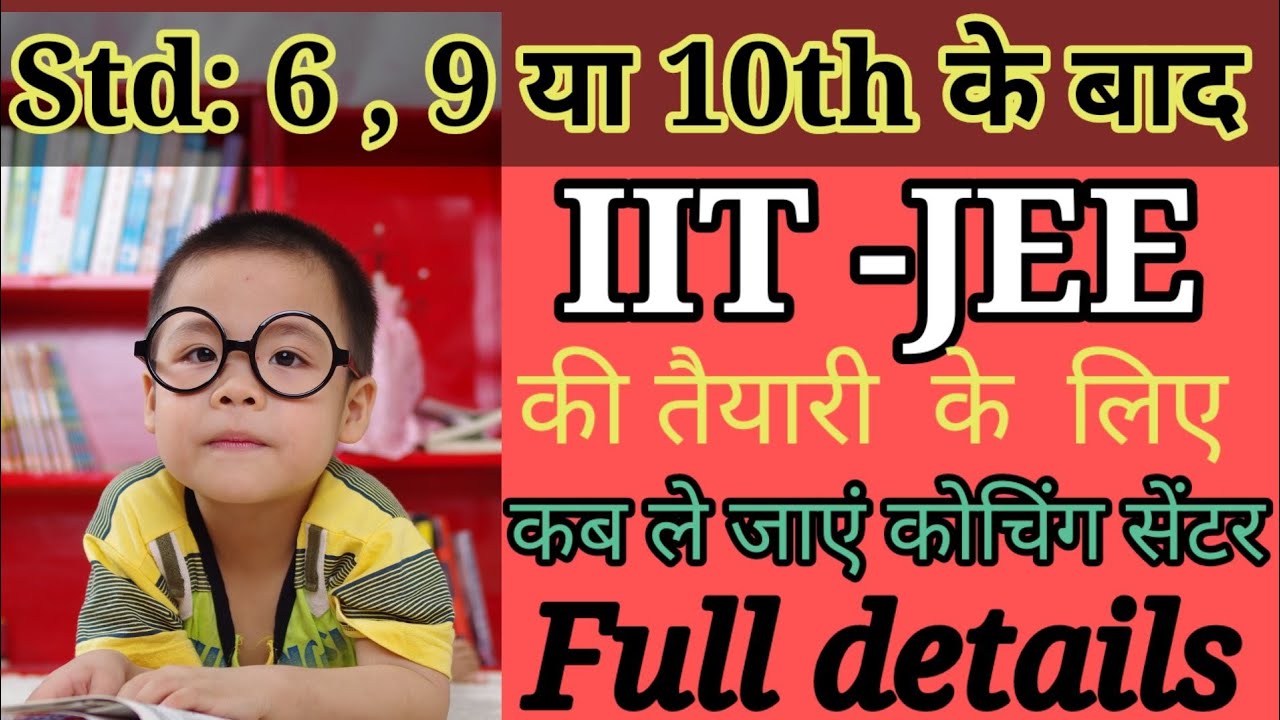 when to join IIT-JEE coaching classes.(std.6,9)IIT-JEE कोचिंग क्लासेस में बच्चों का एडमिशन कब कराए।।