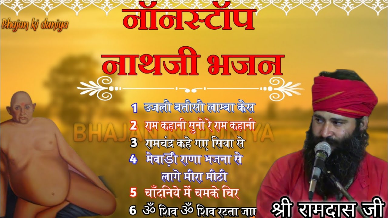 Ramdas ji maharaj || Non-stop Nath ji superhit bhajan || New bhajan || latest heart touching bhajan