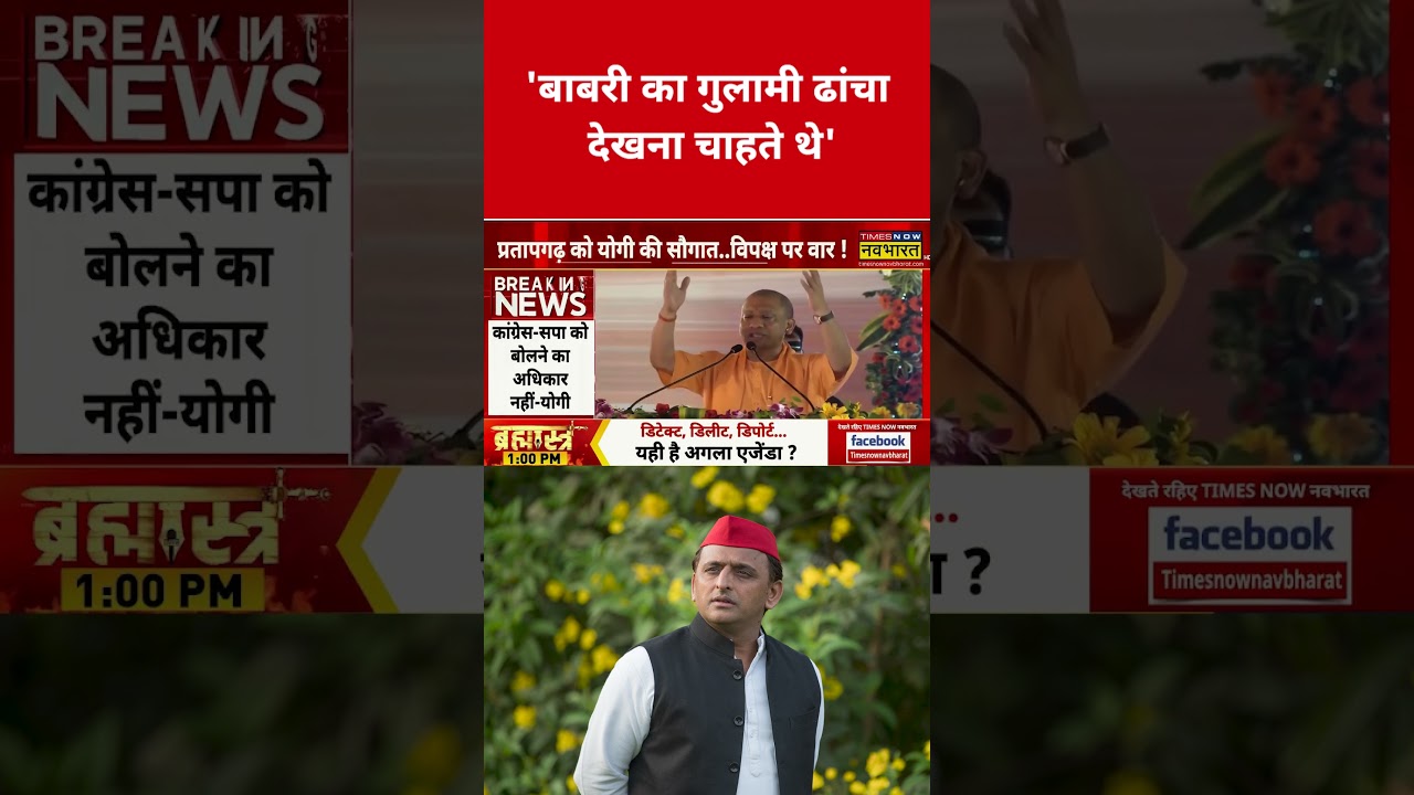 CM Yogi on Ram Mandir Donation: 'बाबरी का गुलामी ढांचा देखना चाहते थे' #shorts | #trendingshorts
