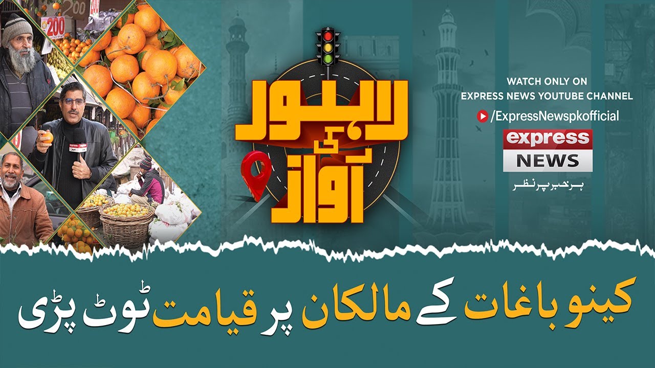 Kinno Ky Baghat Ky Malkan Par Qayamat Toot Pari | Watch Lahore Ki Awaz Monday 10 AM