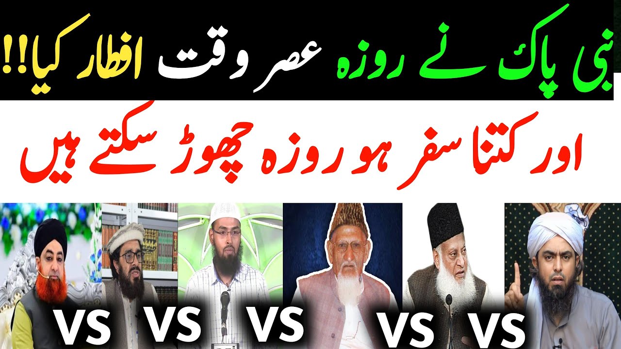 Safar mein roza chhodana kaisa hai tamam maktba fikar ke ulma 