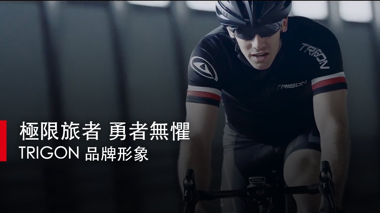 【凹凸廣告】極限旅者 x 勇者無懼 │Trigon 偉兒達-碳纖維公路車 形象影片