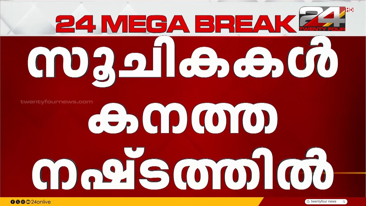 ഓഹരി വിപണിയിൽ തിരിച്ചടി;ഓഹരി സൂചികകൾ കനത്ത നഷ്ടത്തിൽ