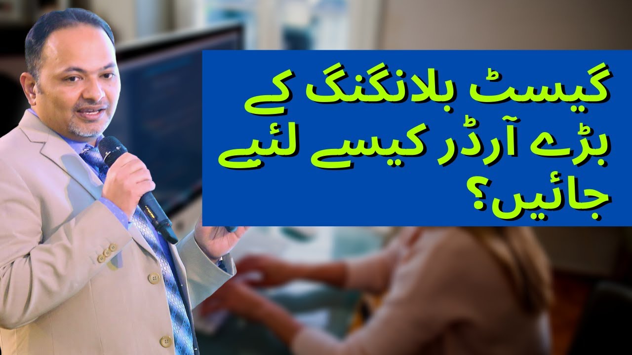 Getting More Guest Blogging Orders For Large Prices - گیسٹ بلاگنگ کے بڑے آرڈر کیسے لئیے جائیں