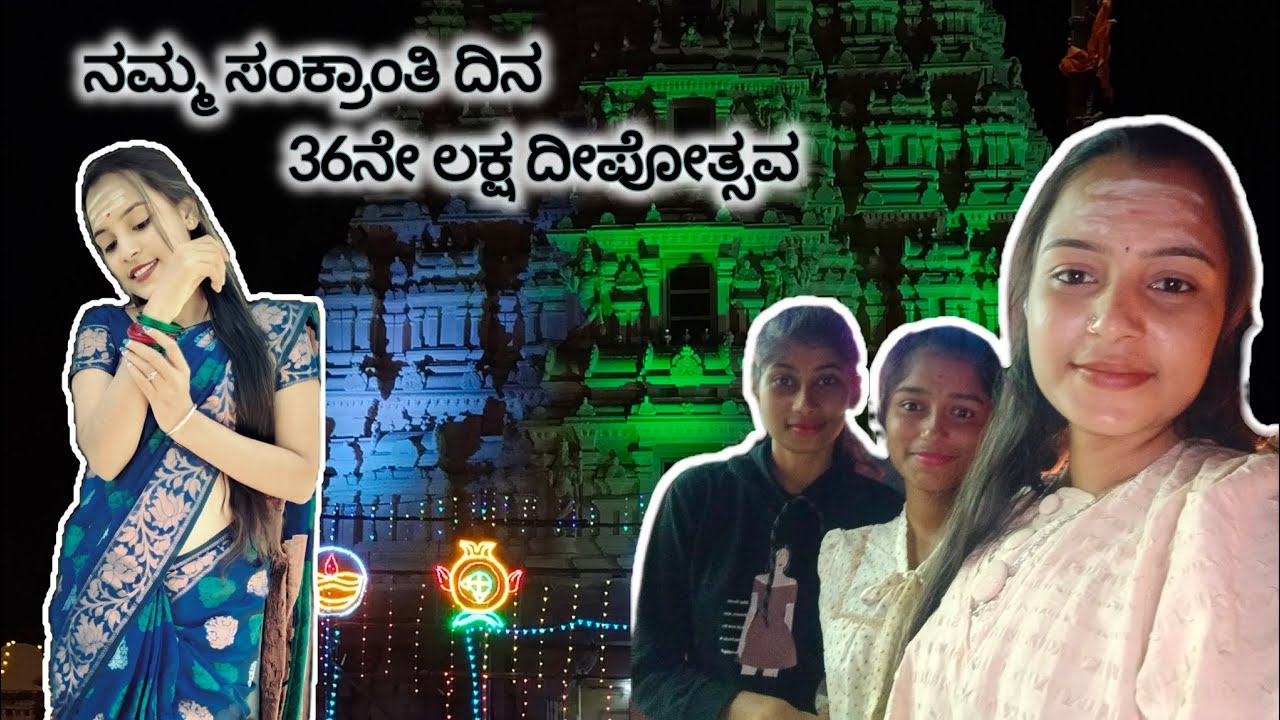 36ನೇ ಲಕ್ಷ ದೀಪೋತ್ಸವ ಆಚರಣೆ ✨