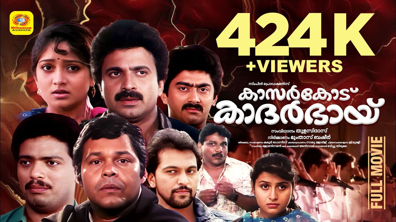 Kasarkode Khaderbai | Malayalam  Full Movie | Jagadeesh, Siddique & Sunitha | Malayalam Comedy Film