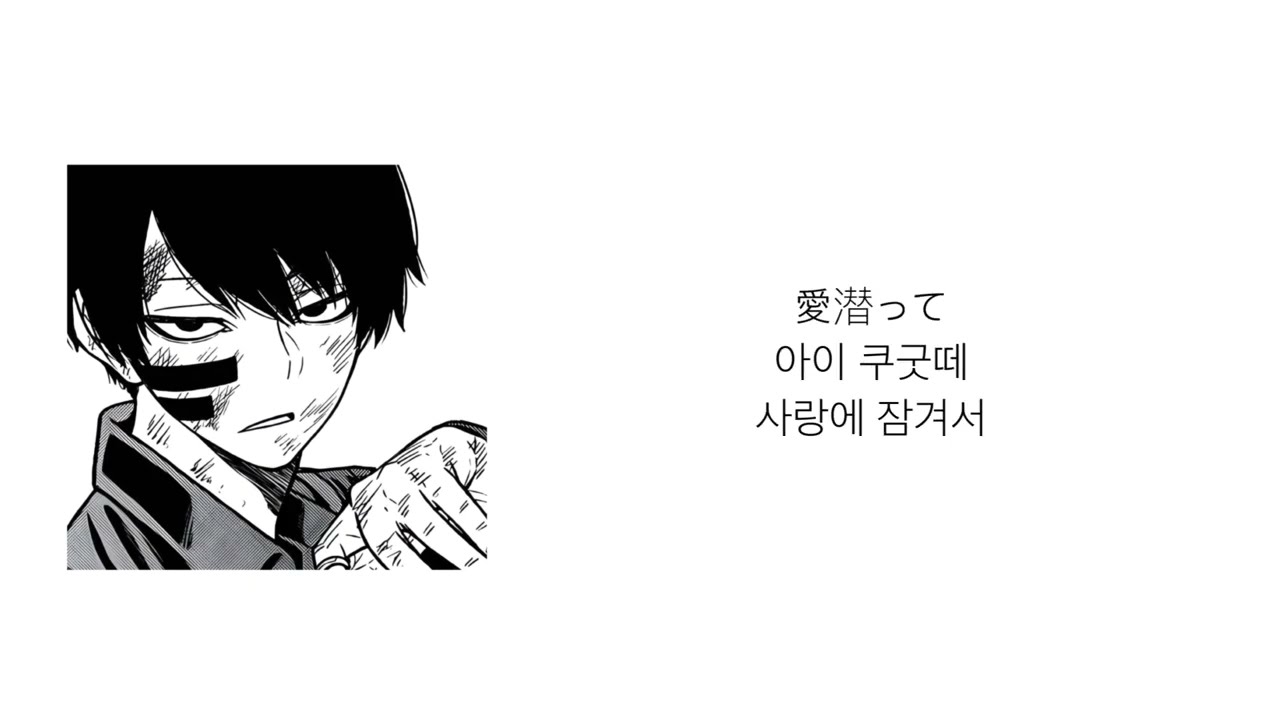 [가사/발음/해석] 도원암귀 2쿨 ed _ ACTION