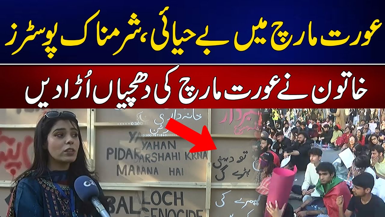 Khatoon Nay Aurat March Ki Dhajian Ura Dien | 24 News HD