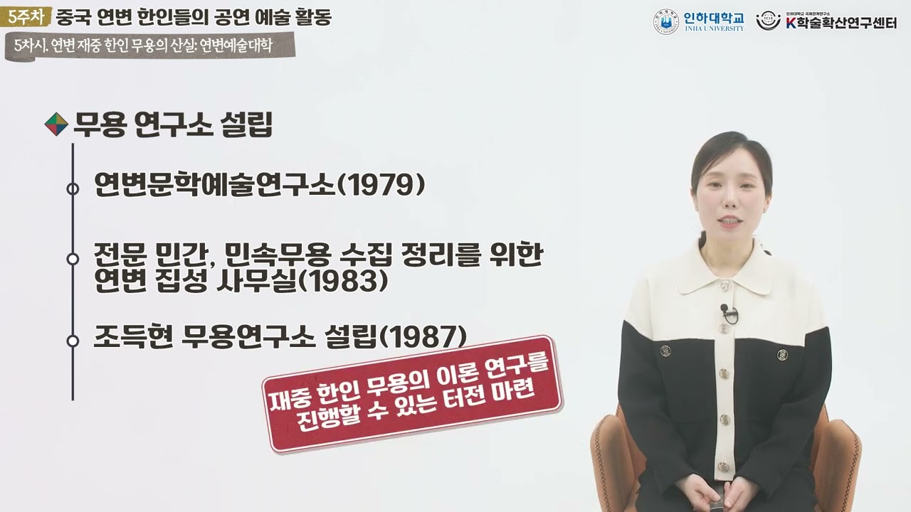 [3rd Year-week 5] The Cradle of Korean Chinese Dance: Yanbian University of the Arts