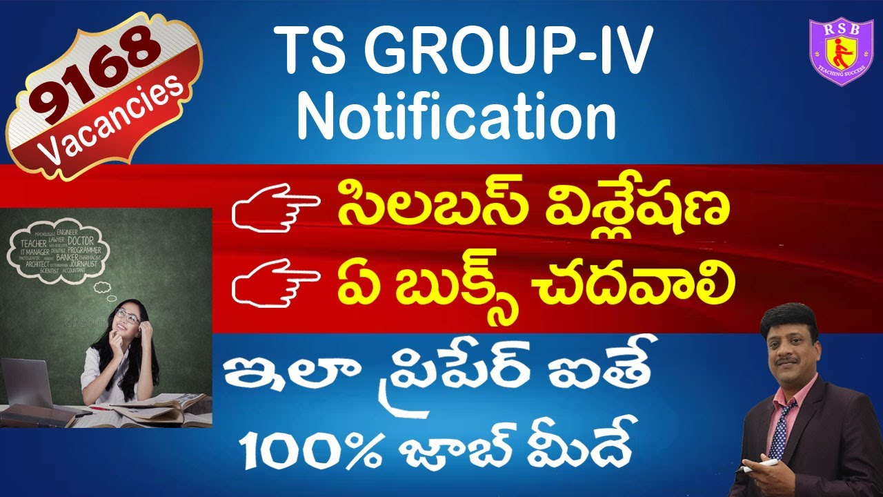 TS Group 4 Notification II Syllabus II Preparation Tips
