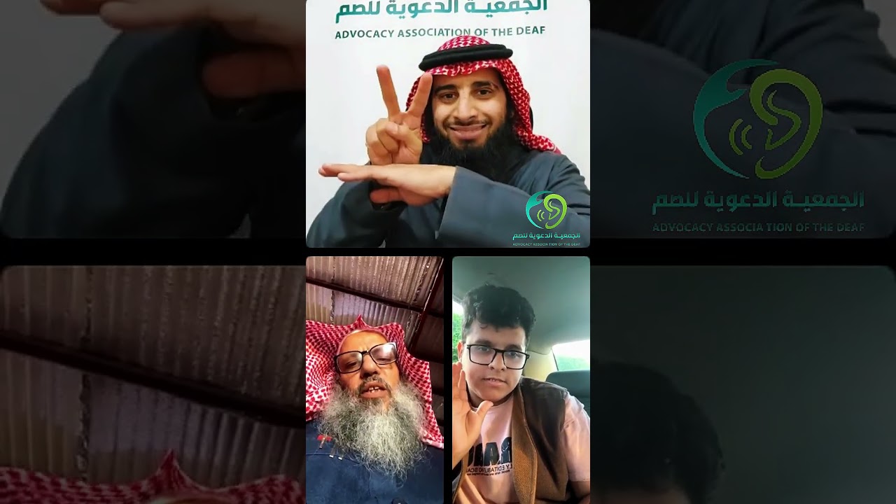 #سؤال_وجواب بـ #لغة_الاشارة مع فضيلة الشيخ عبدالرحمن العوفي