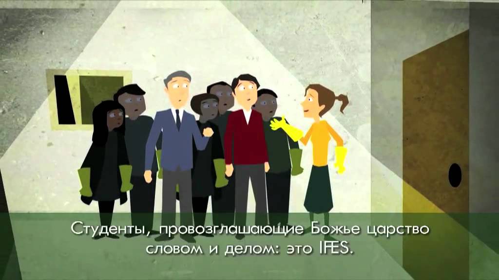 What is IFES?