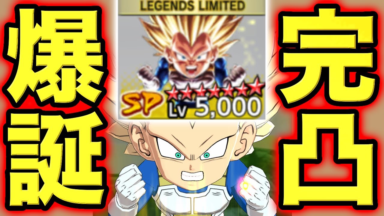 遂に完凸したミニベジータ3で暴れるけど覚悟はええか…？【ドラゴンボールレジェンズ】【DRAGONBALL LEGENDS】【ゲーム実況】【レジェンズフェスティバル】