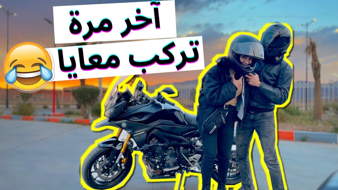 ماعمرها تركب معايا فالفيراجات 🤣ها علاش خاص تحبس الحملة على الدراجات I SCARED MY GF IN TWISTIES