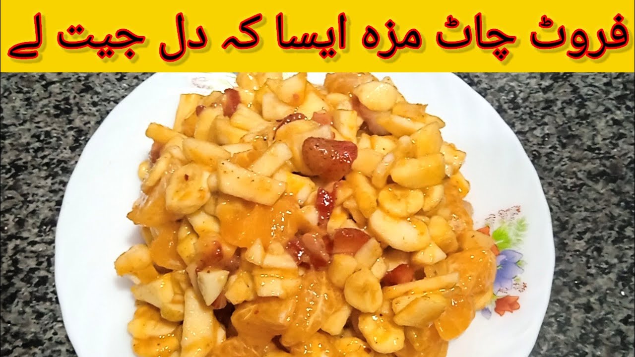 Tasty Fruit Chaat Recipe l Quick & Easy Fruit Chaat By Meharu Food Style l 