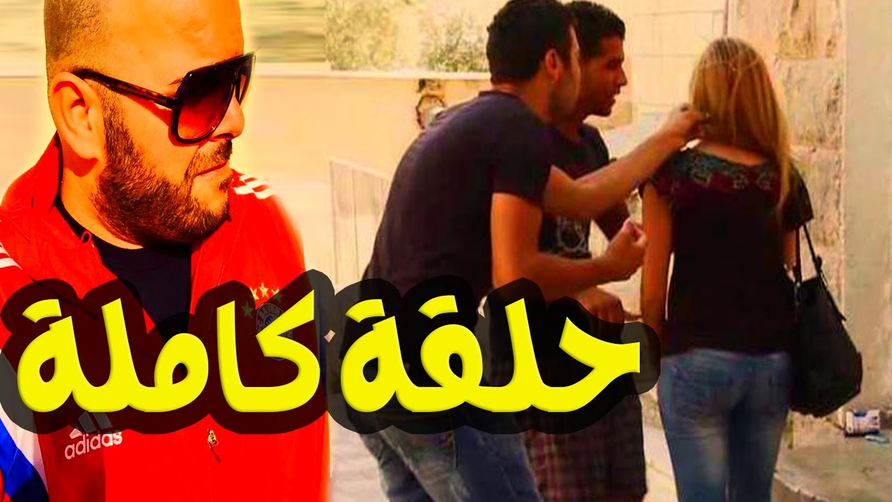 Darba irban 2017التحرش بالنساء في الجزائر