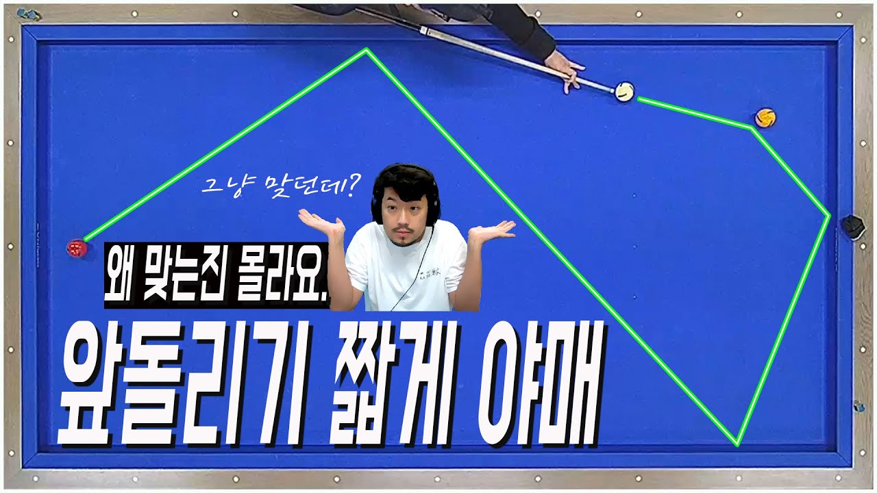 동호인 98%가 만족한 앞돌리기 짧게 야매 해결법