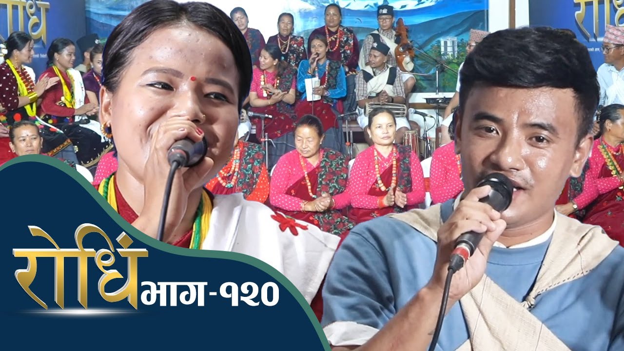 Rodhi EP 120 l चिज गुरुङ गोठालनीको मायाले पोखरा धाउदै
